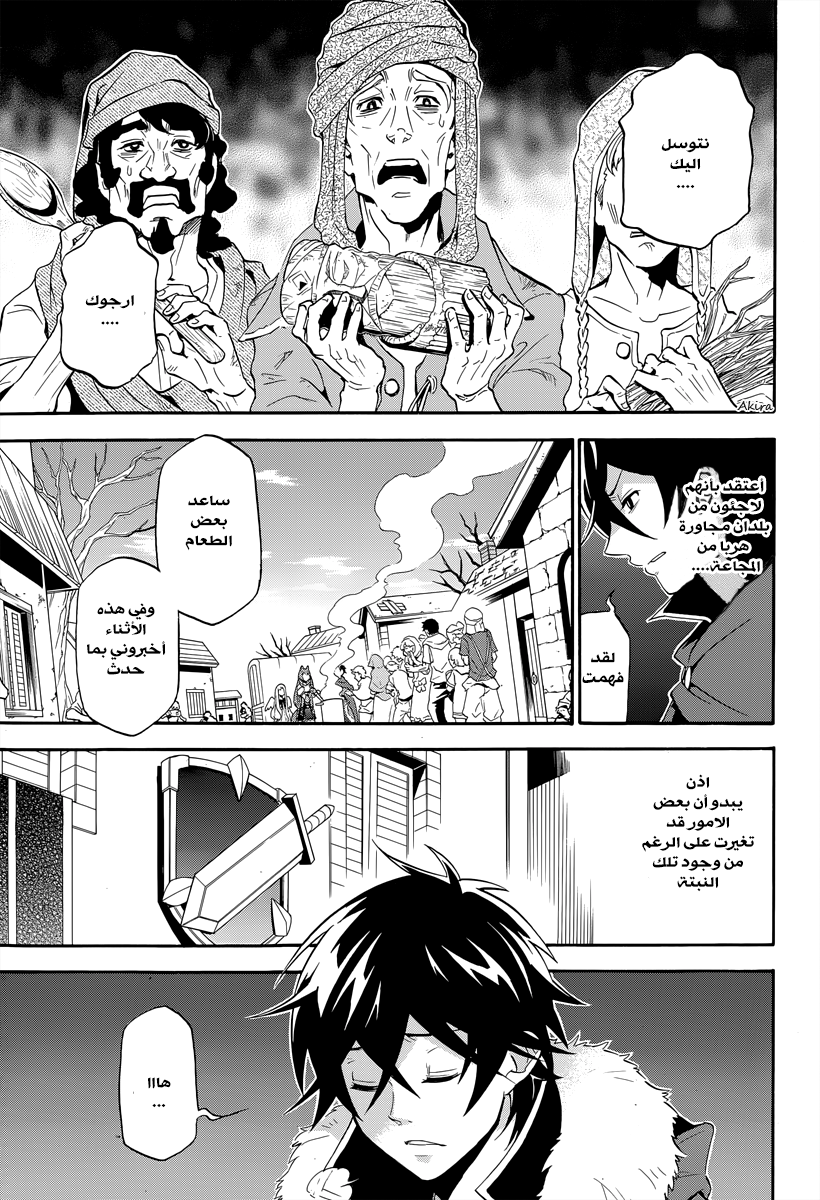 Tate no Yuusha no Nariagari: Chapter 16 - Page 11