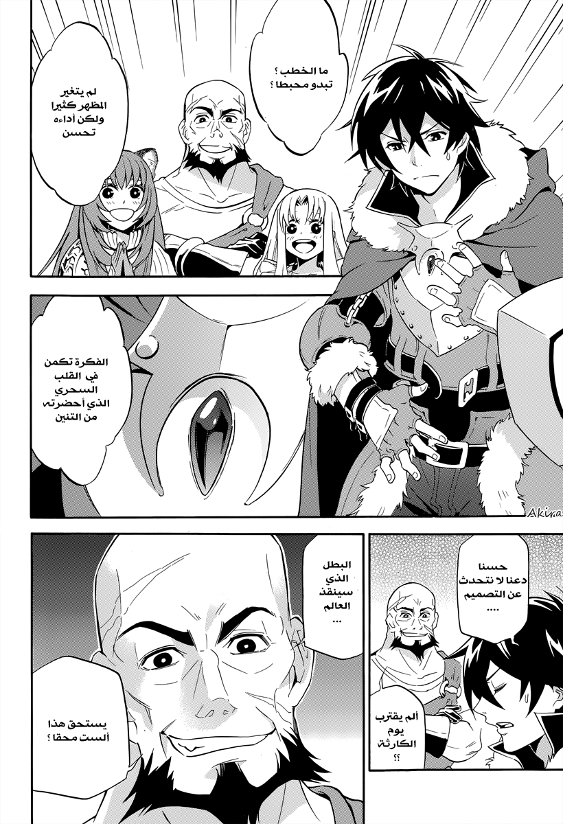 Tate no Yuusha no Nariagari: Chapter 16 - Page 13