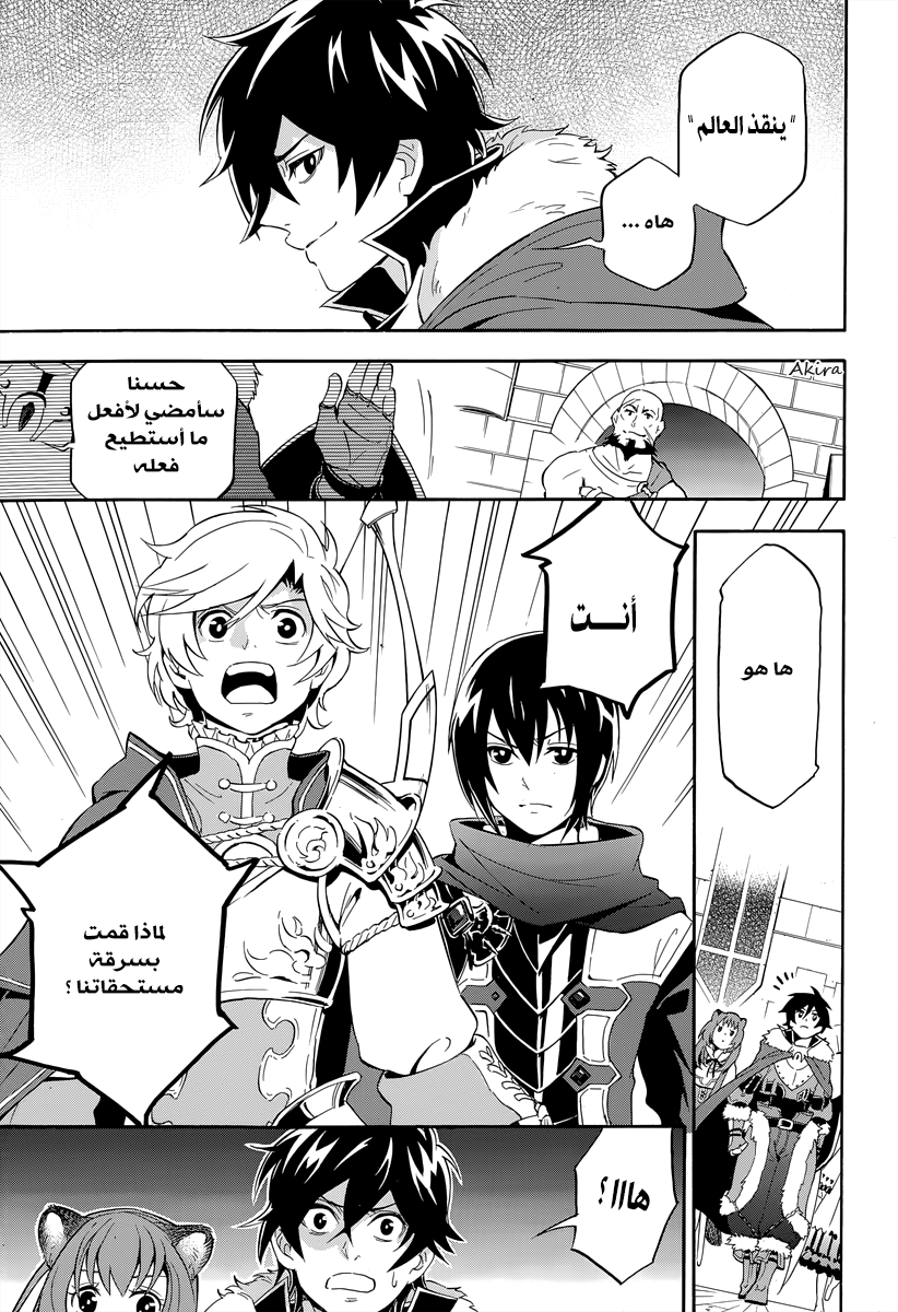 Tate no Yuusha no Nariagari: Chapter 16 - Page 14