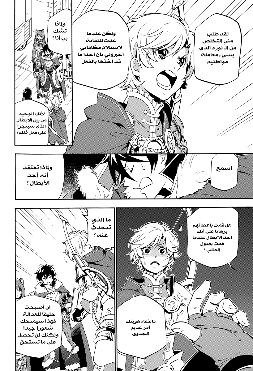 Tate no Yuusha no Nariagari: Chapter 16 - Page 15