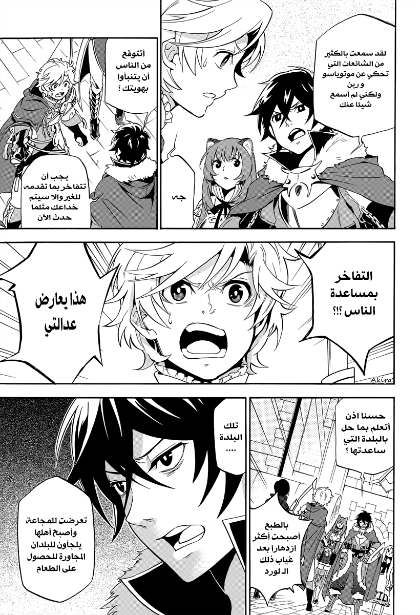 Tate no Yuusha no Nariagari: Chapter 16 - Page 16