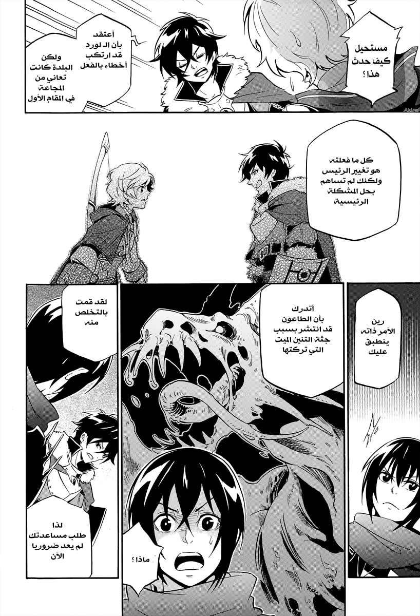 Tate no Yuusha no Nariagari: Chapter 16 - Page 17