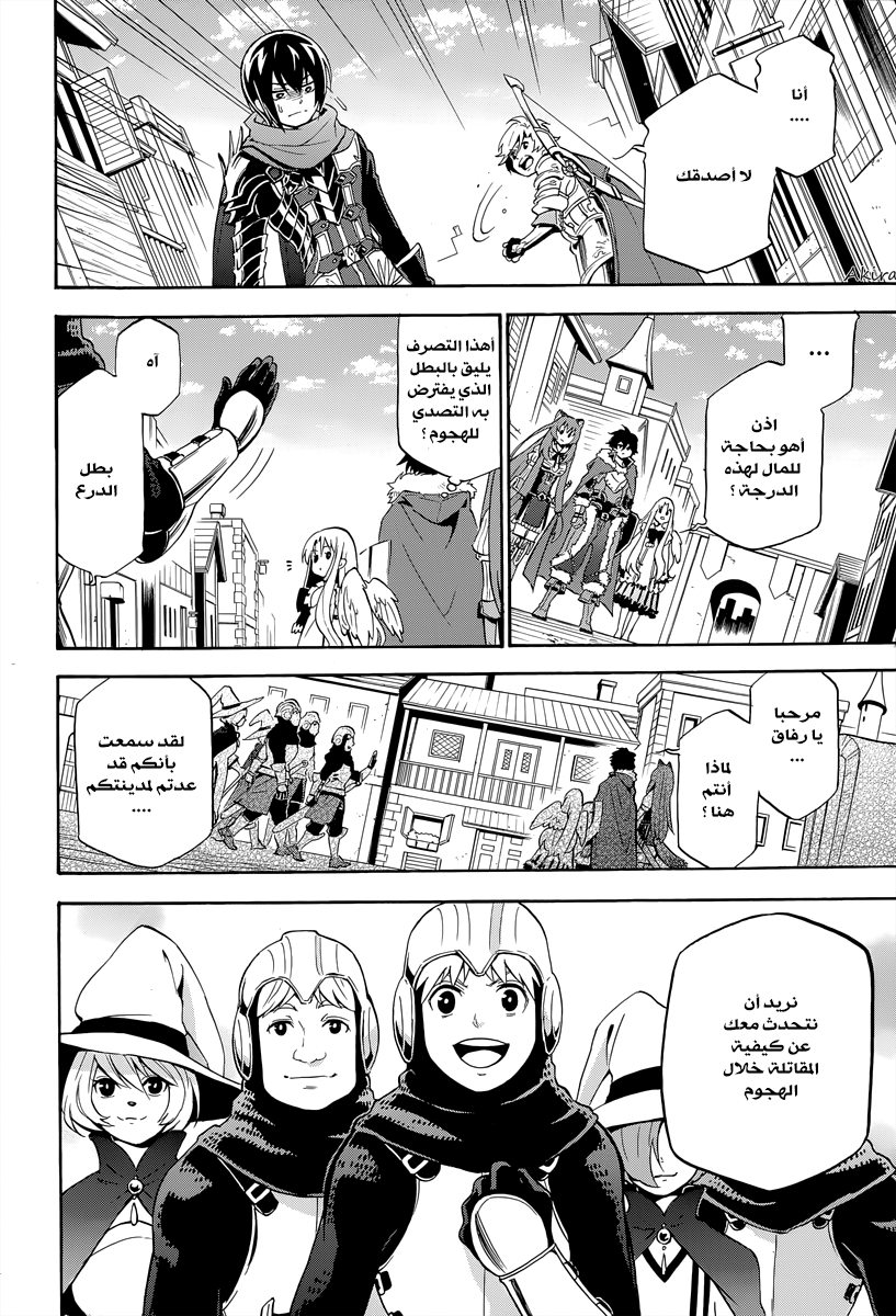 Tate no Yuusha no Nariagari: Chapter 16 - Page 19