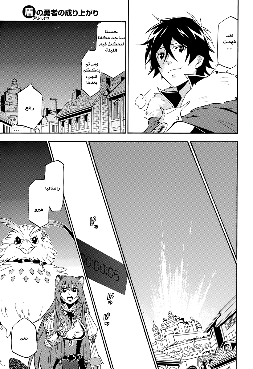 Tate no Yuusha no Nariagari: Chapter 16 - Page 20
