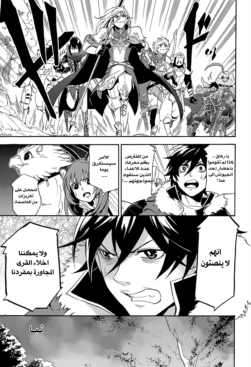 Tate no Yuusha no Nariagari: Chapter 16 - Page 23