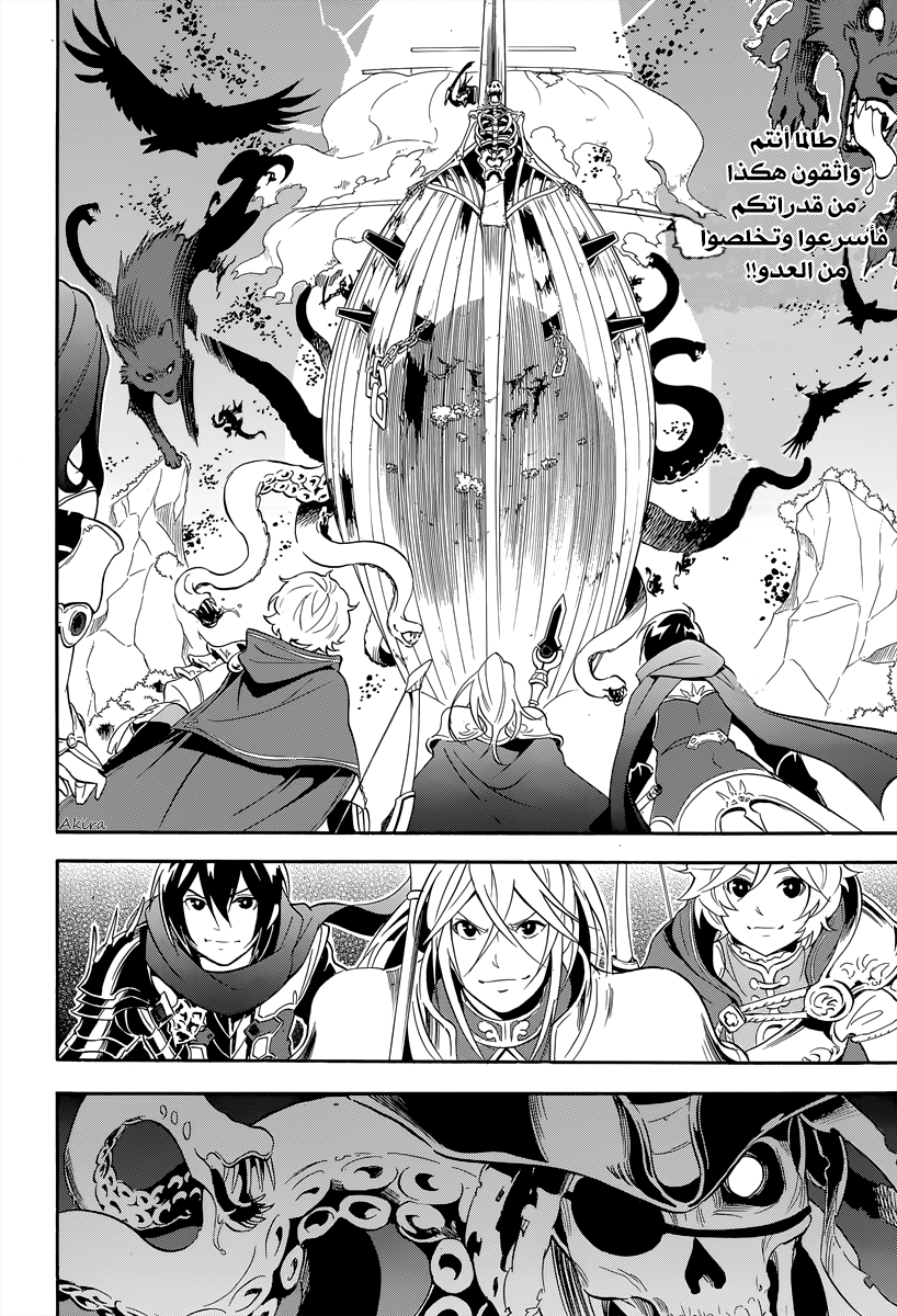 Tate no Yuusha no Nariagari: Chapter 16 - Page 24