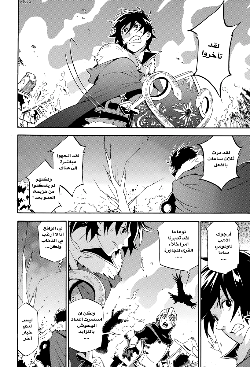 Tate no Yuusha no Nariagari: Chapter 16 - Page 26