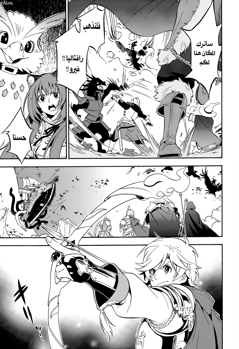 Tate no Yuusha no Nariagari: Chapter 16 - Page 27