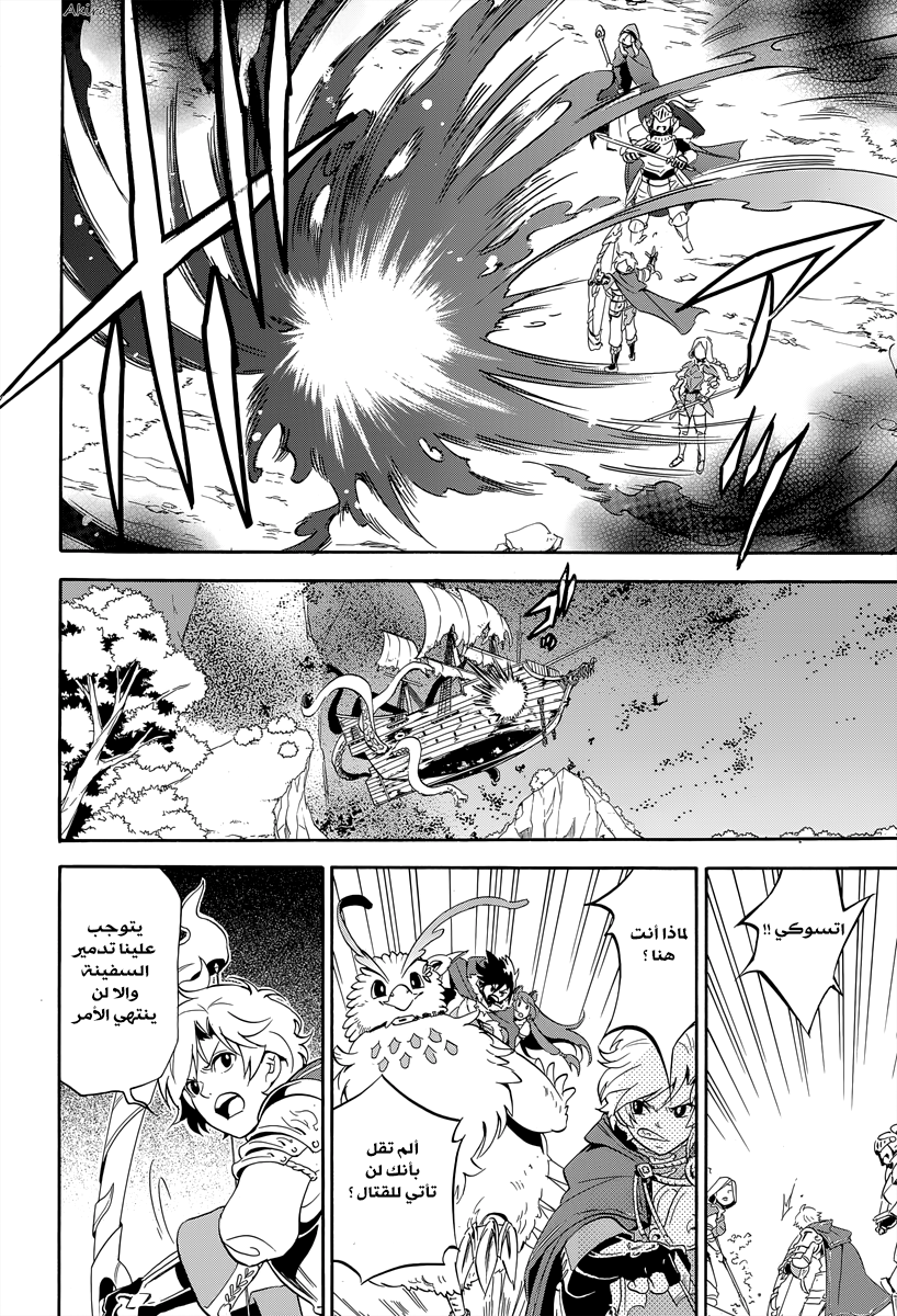 Tate no Yuusha no Nariagari: Chapter 16 - Page 28