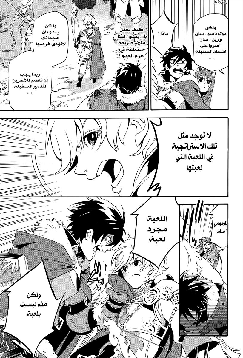 Tate no Yuusha no Nariagari: Chapter 16 - Page 29