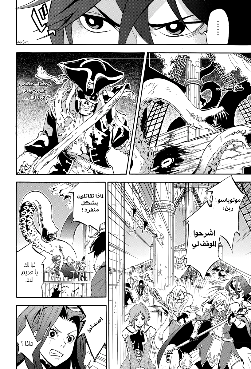 Tate no Yuusha no Nariagari: Chapter 16 - Page 32