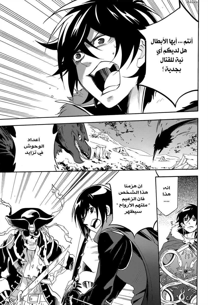 Tate no Yuusha no Nariagari: Chapter 16 - Page 33