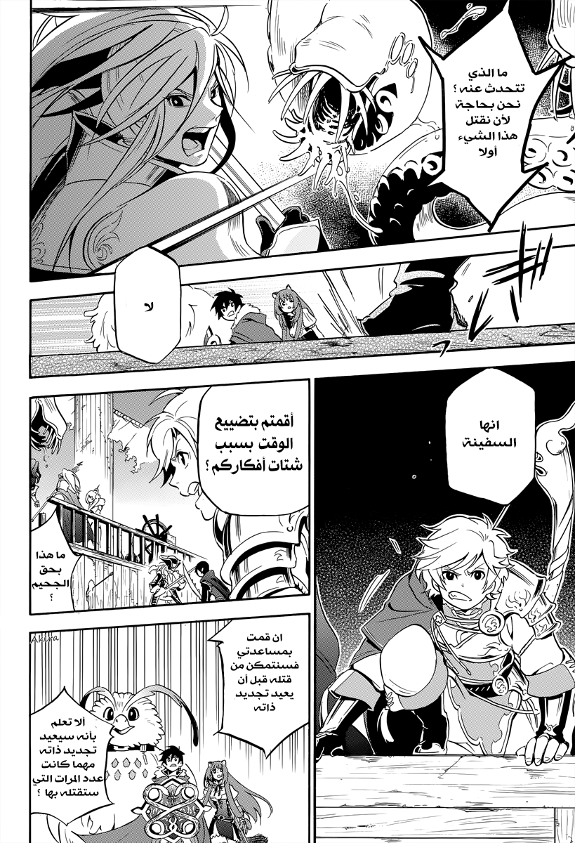 Tate no Yuusha no Nariagari: Chapter 16 - Page 34