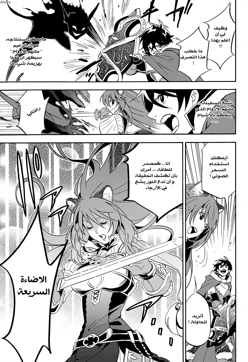 Tate no Yuusha no Nariagari: Chapter 16 - Page 35