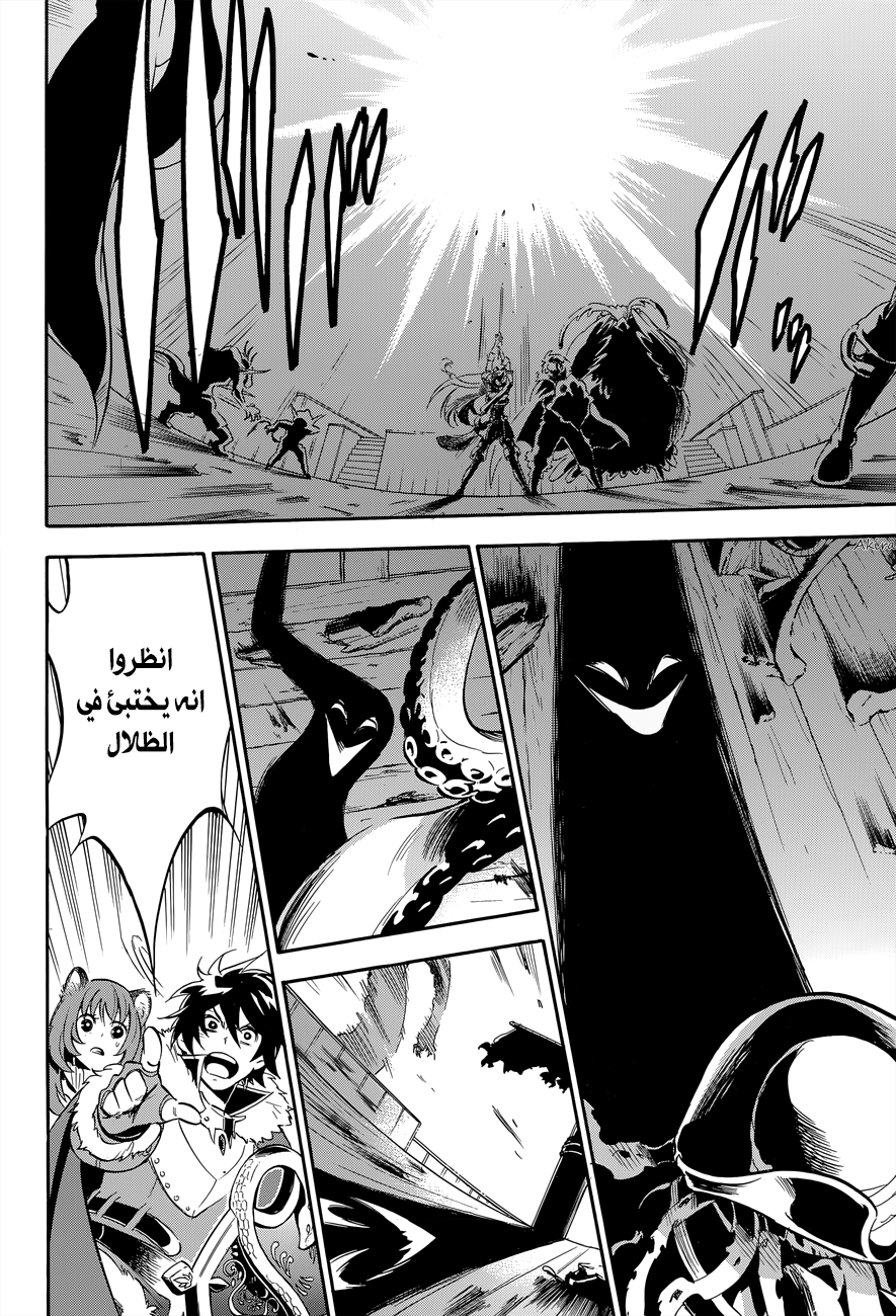 Tate no Yuusha no Nariagari: Chapter 16 - Page 36
