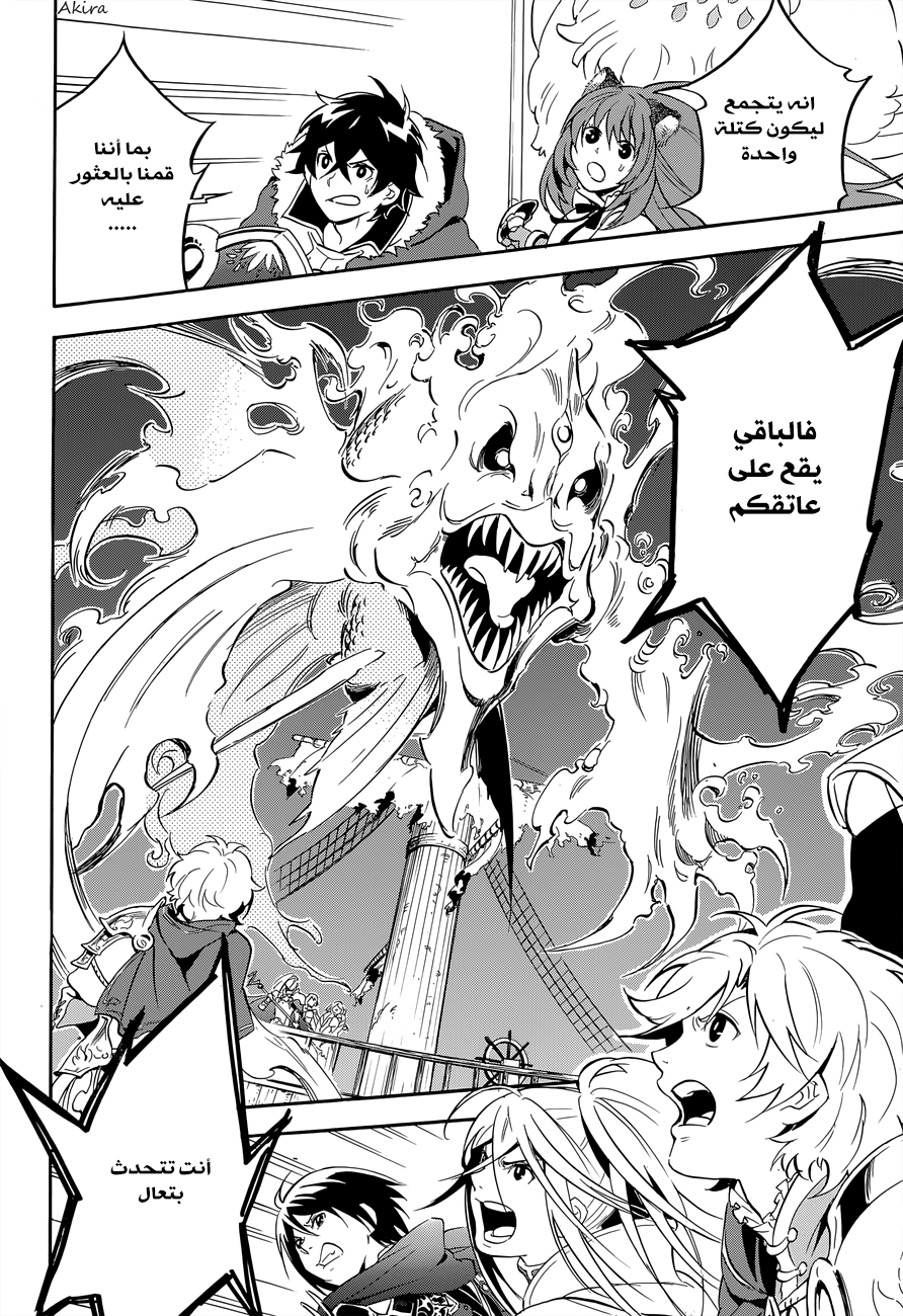 Tate no Yuusha no Nariagari: Chapter 16 - Page 38