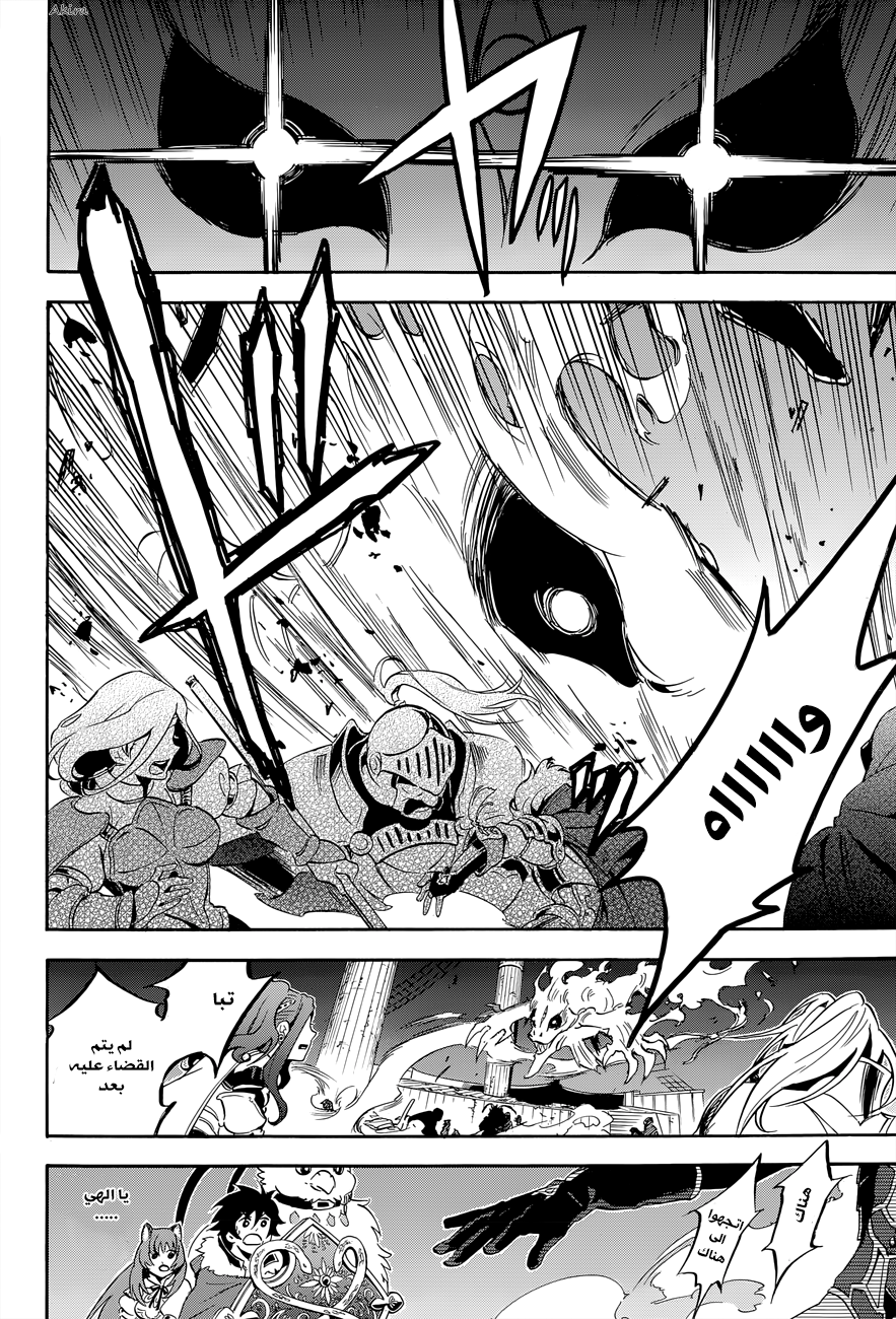 Tate no Yuusha no Nariagari: Chapter 16 - Page 40