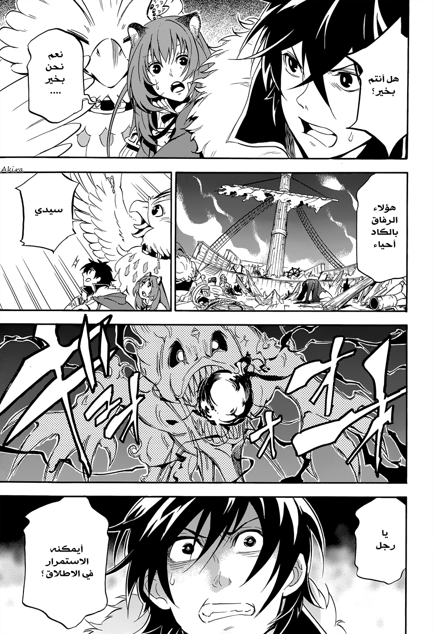 Tate no Yuusha no Nariagari: Chapter 16 - Page 43