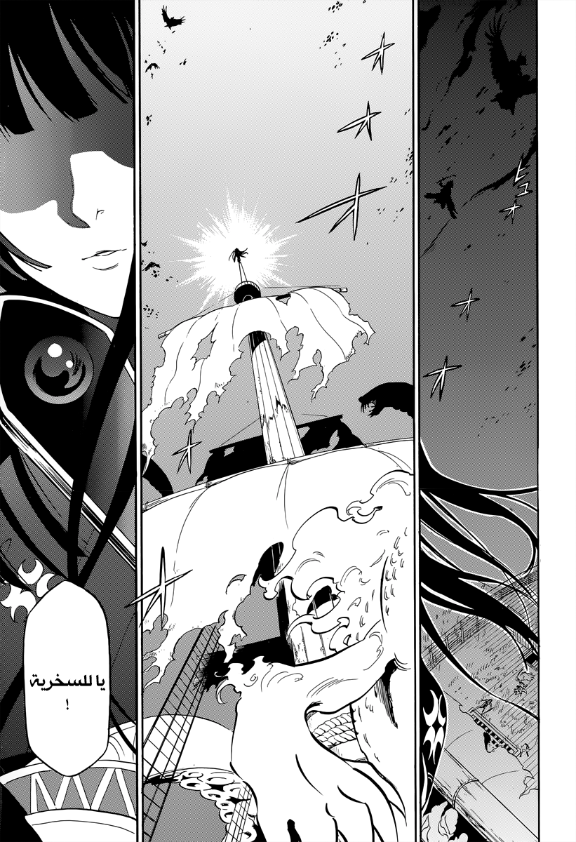 Tate no Yuusha no Nariagari: Chapter 16 - Page 45