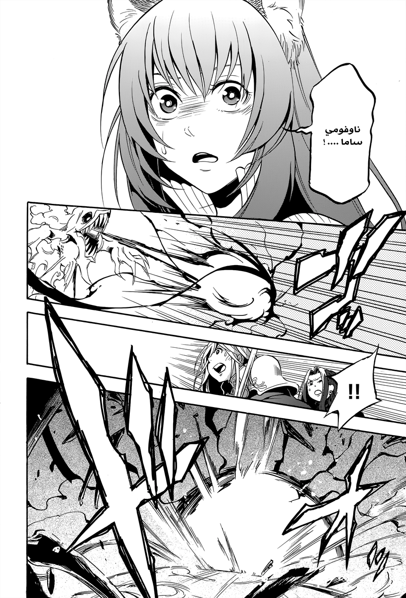 Tate no Yuusha no Nariagari: Chapter 16 - Page 48