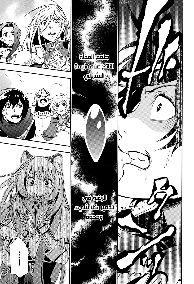 Tate no Yuusha no Nariagari: Chapter 16 - Page 53