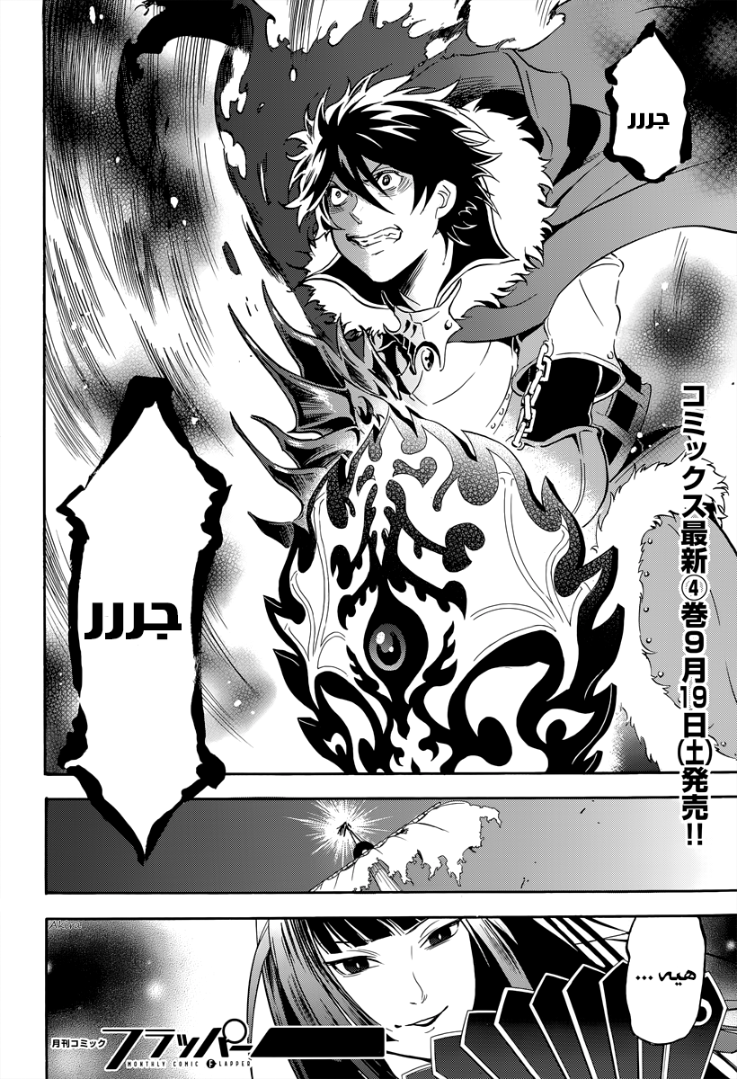 Tate no Yuusha no Nariagari: Chapter 16 - Page 54
