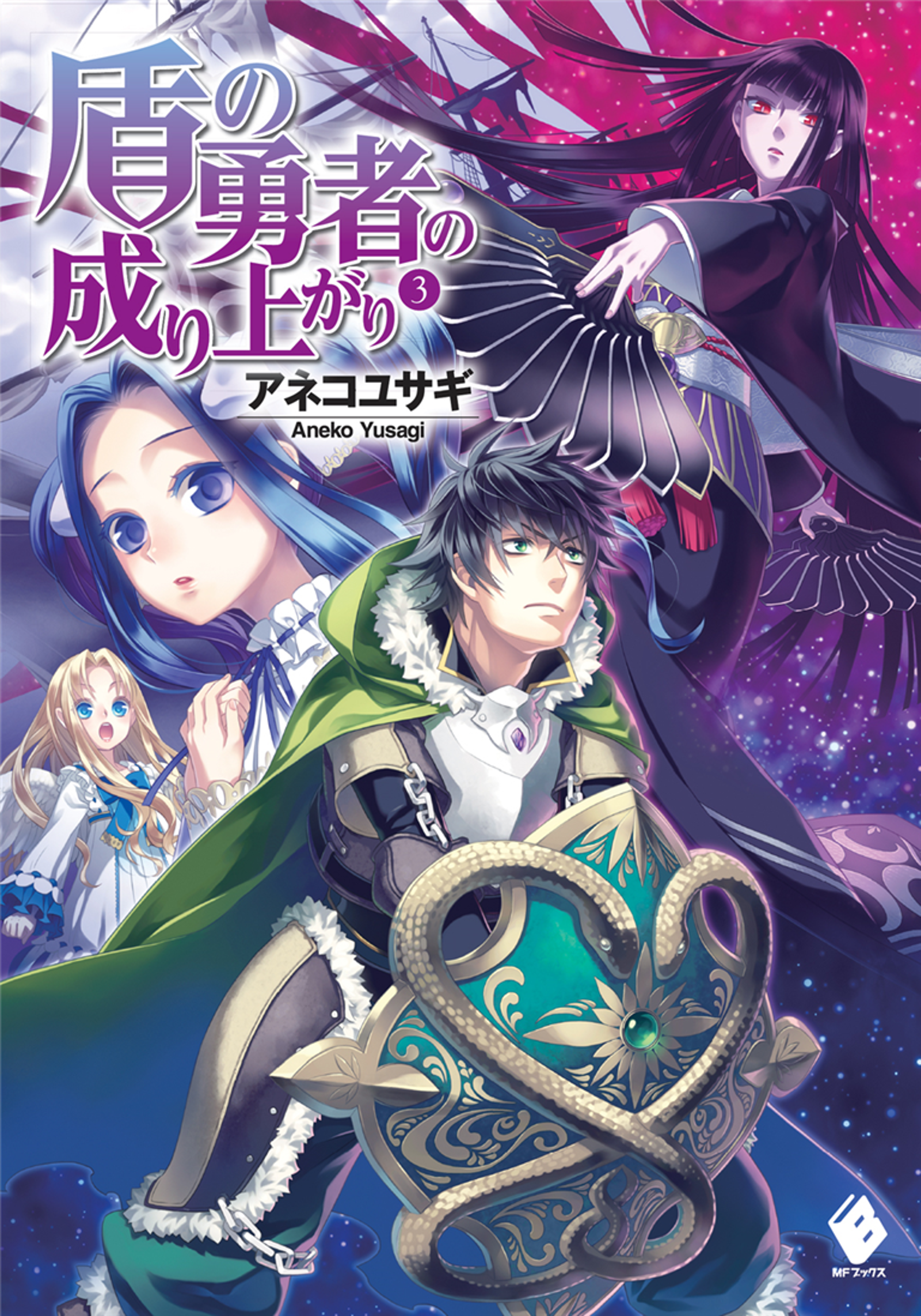 Tate no Yuusha no Nariagari: Chapter 17 - Page 4
