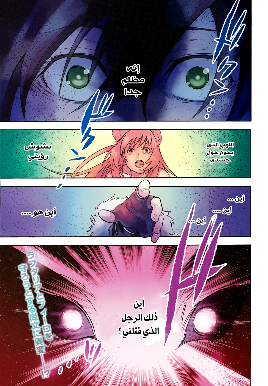 Tate no Yuusha no Nariagari: Chapter 17 - Page 5