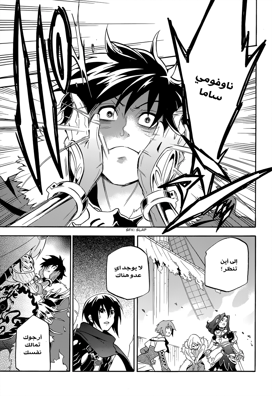 Tate no Yuusha no Nariagari: Chapter 17 - Page 9