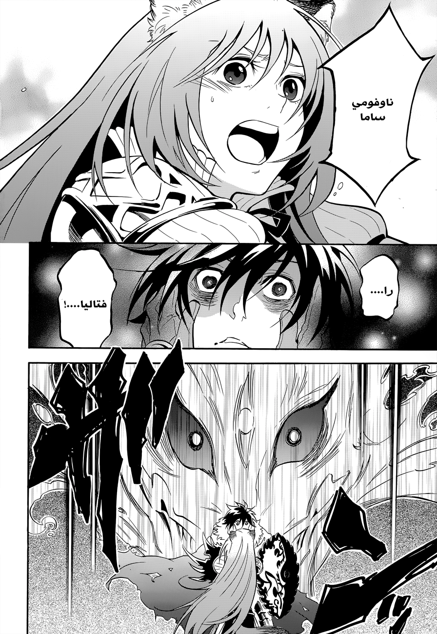 Tate no Yuusha no Nariagari: Chapter 17 - Page 10