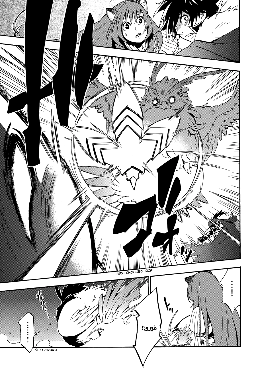 Tate no Yuusha no Nariagari: Chapter 17 - Page 11