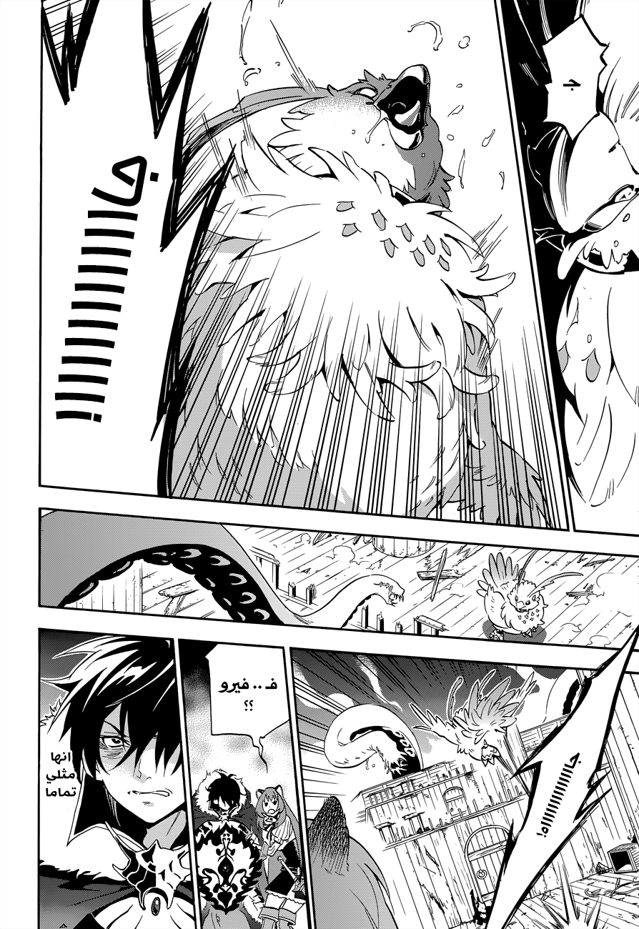 Tate no Yuusha no Nariagari: Chapter 17 - Page 12