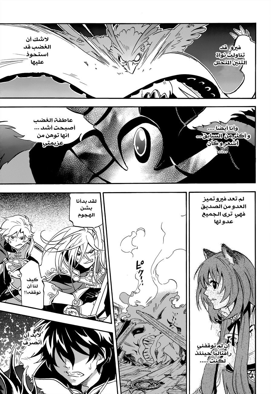 Tate no Yuusha no Nariagari: Chapter 17 - Page 13
