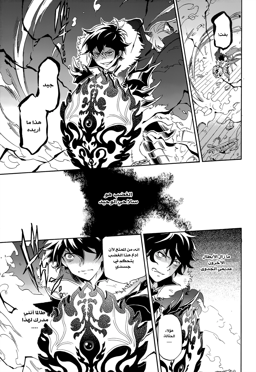Tate no Yuusha no Nariagari: Chapter 17 - Page 17