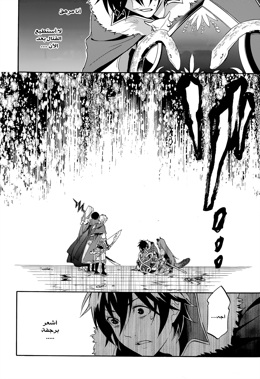 Tate no Yuusha no Nariagari: Chapter 17 - Page 27