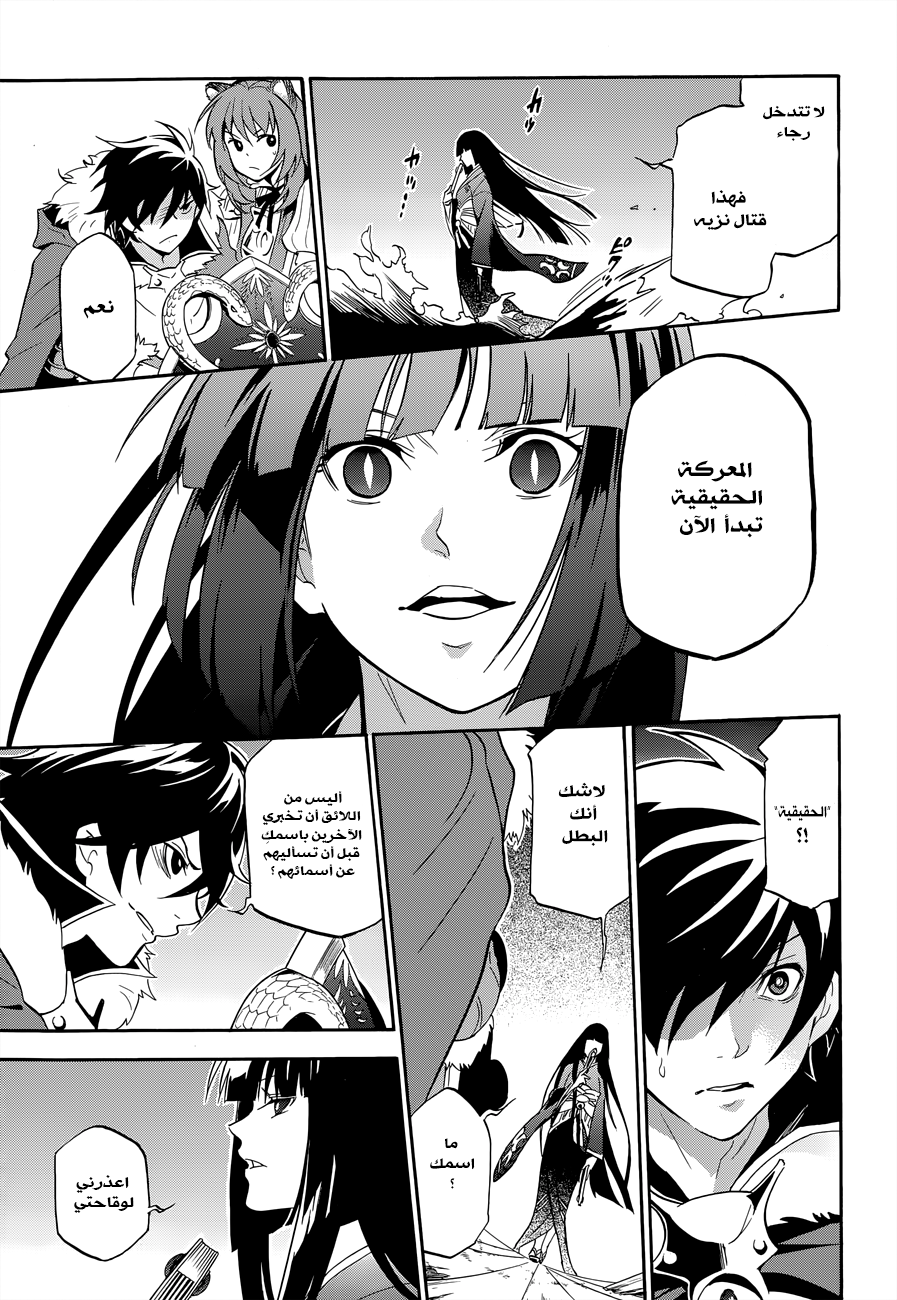 Tate no Yuusha no Nariagari: Chapter 17 - Page 32