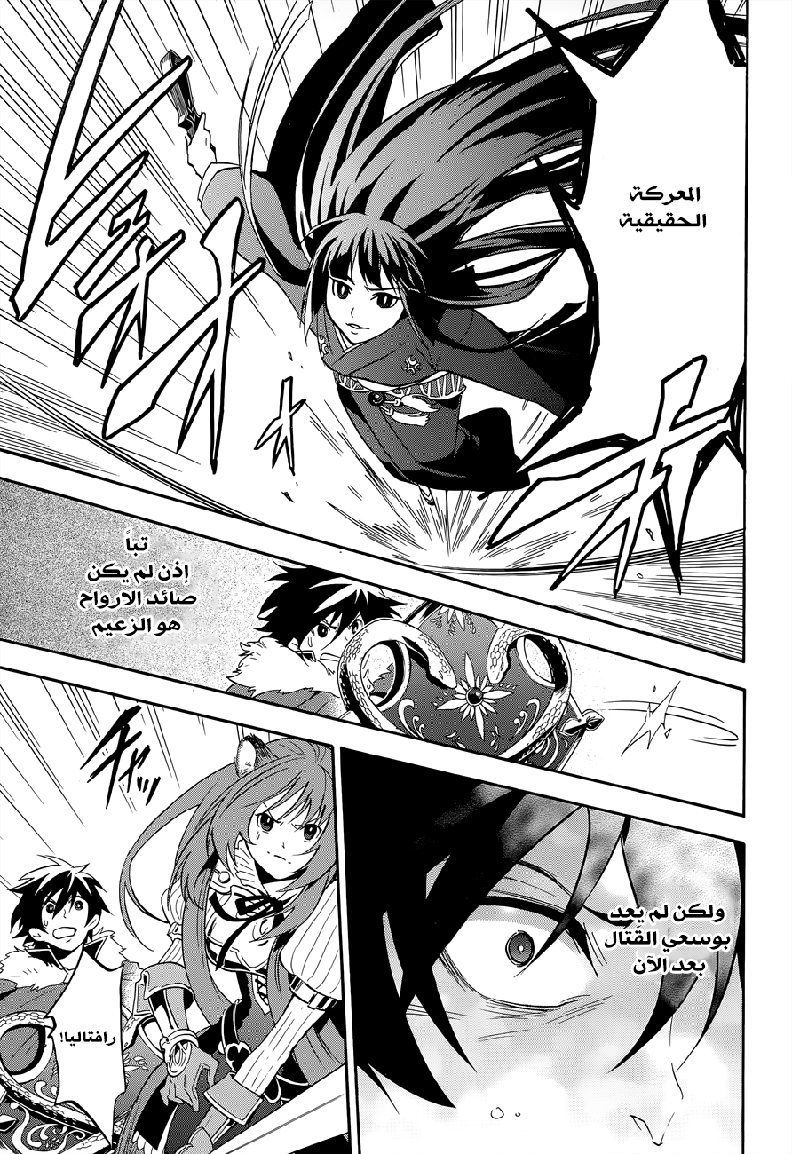 Tate no Yuusha no Nariagari: Chapter 17 - Page 34