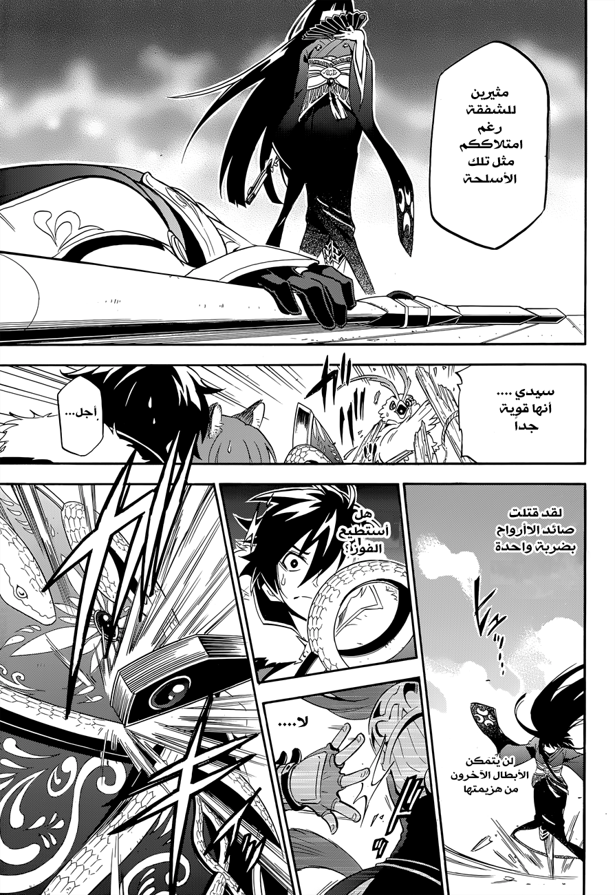 Tate no Yuusha no Nariagari: Chapter 17 - Page 41
