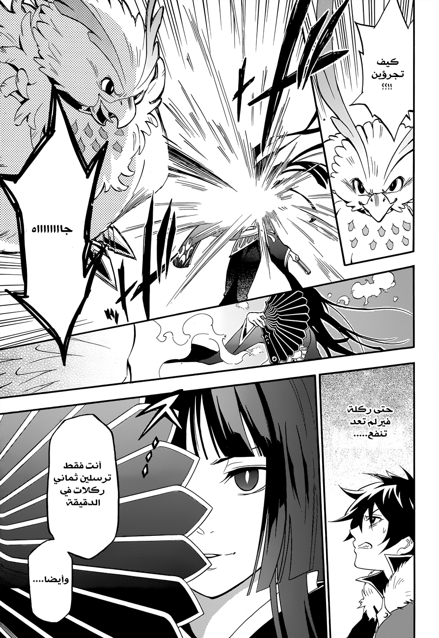 Tate no Yuusha no Nariagari: Chapter 17 - Page 43