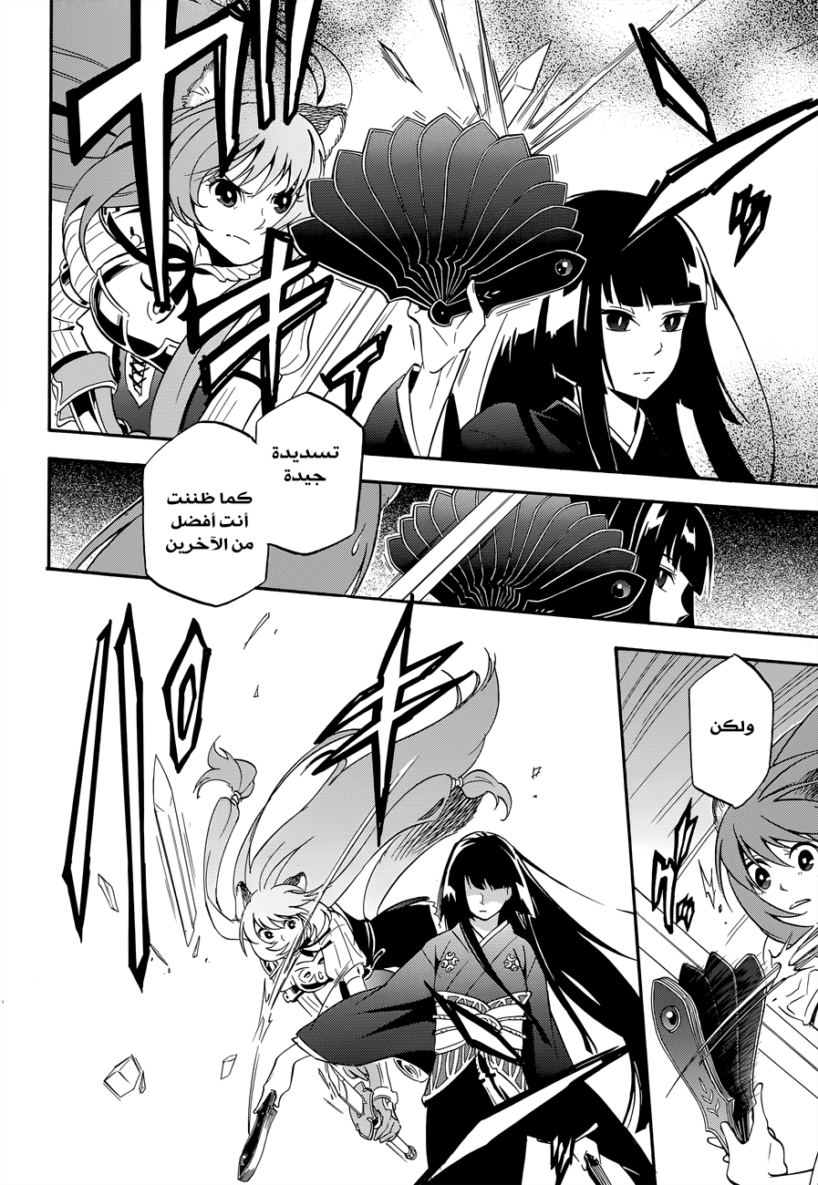 Tate no Yuusha no Nariagari: Chapter 17 - Page 44