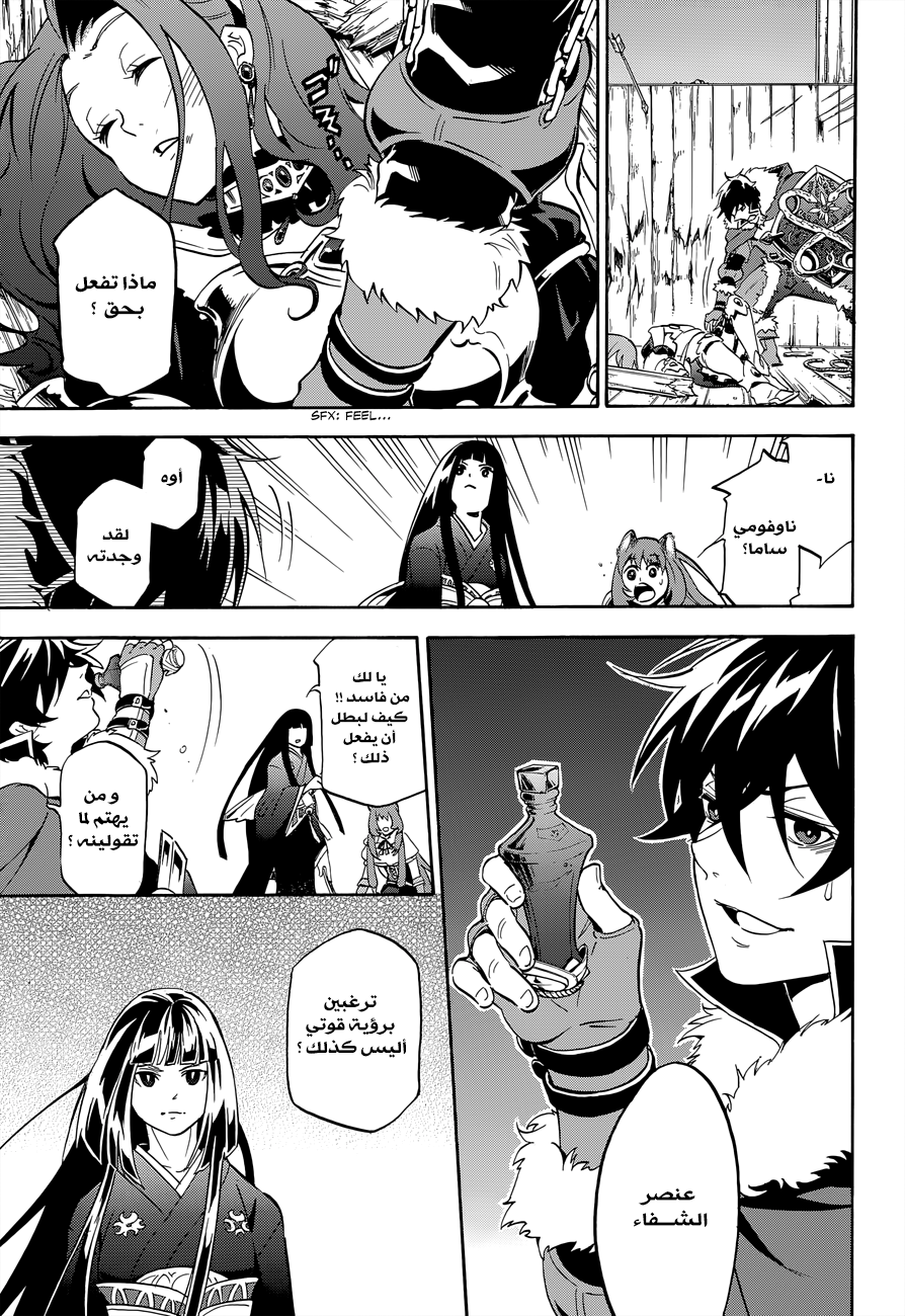 Tate no Yuusha no Nariagari: Chapter 17 - Page 47