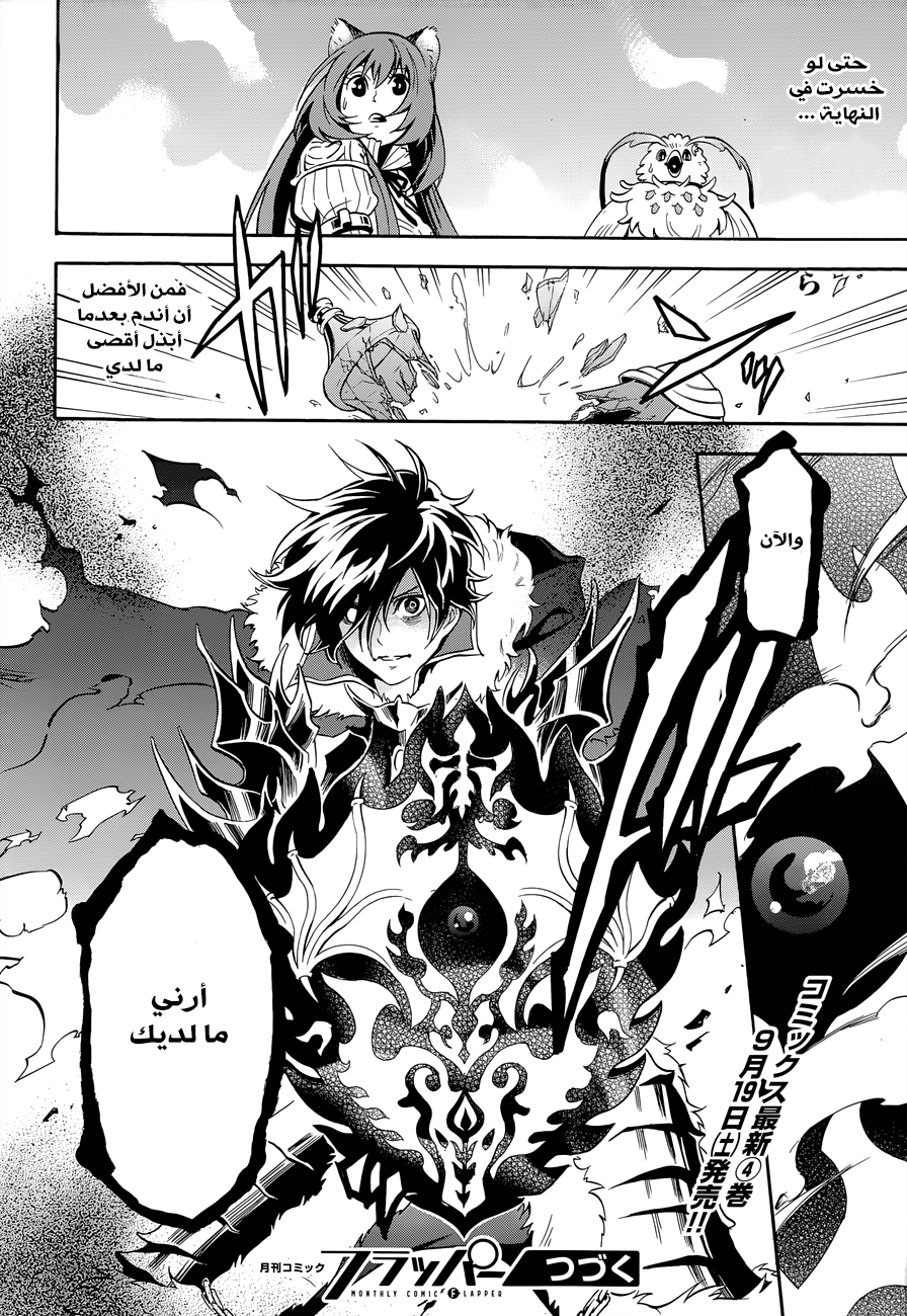Tate no Yuusha no Nariagari: Chapter 17 - Page 48