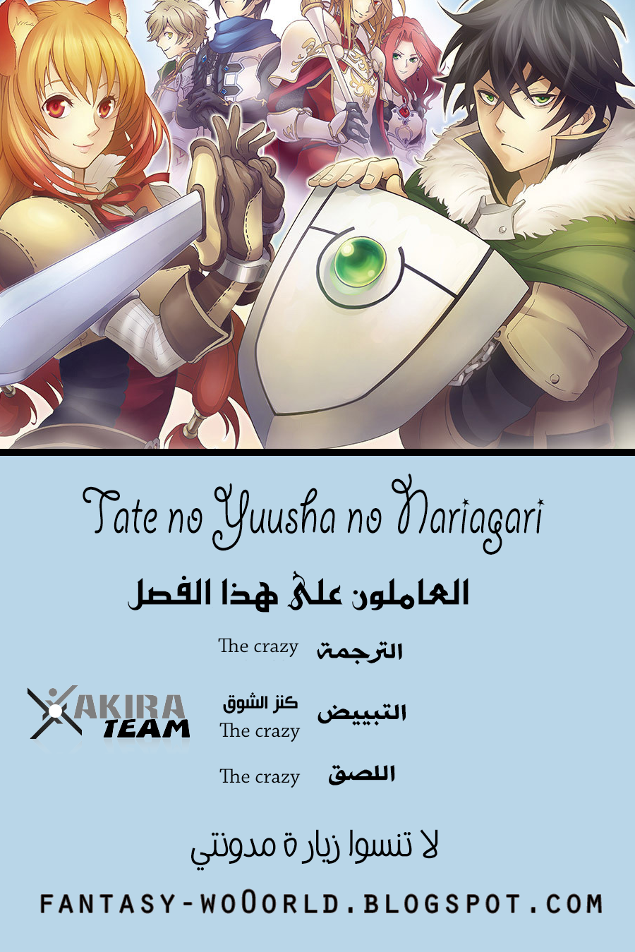 Tate no Yuusha no Nariagari: Chapter 18 - Page 2