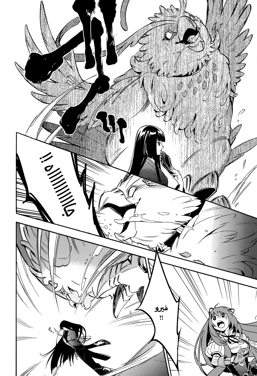 Tate no Yuusha no Nariagari: Chapter 18 - Page 5