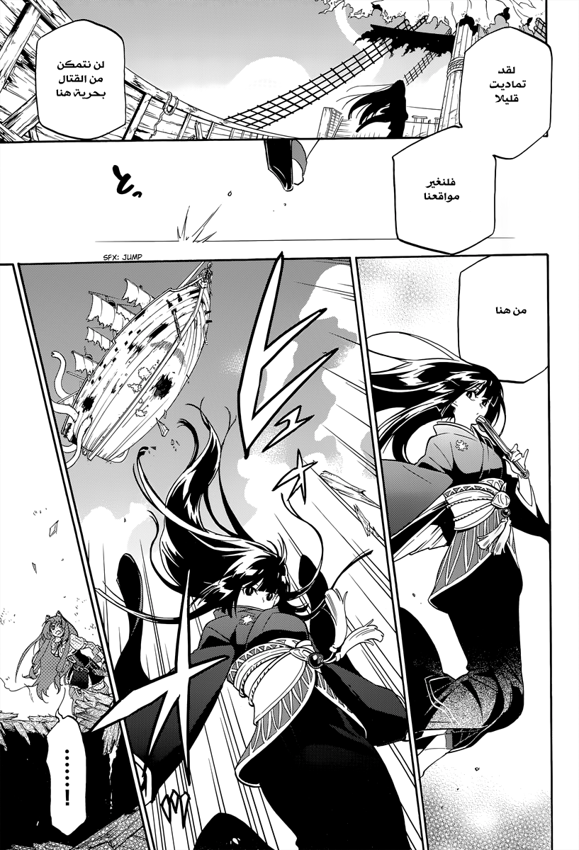 Tate no Yuusha no Nariagari: Chapter 18 - Page 8