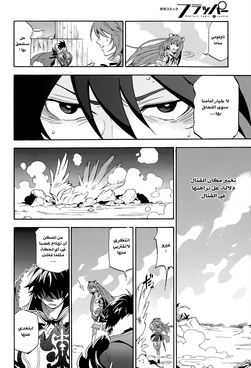 Tate no Yuusha no Nariagari: Chapter 18 - Page 9
