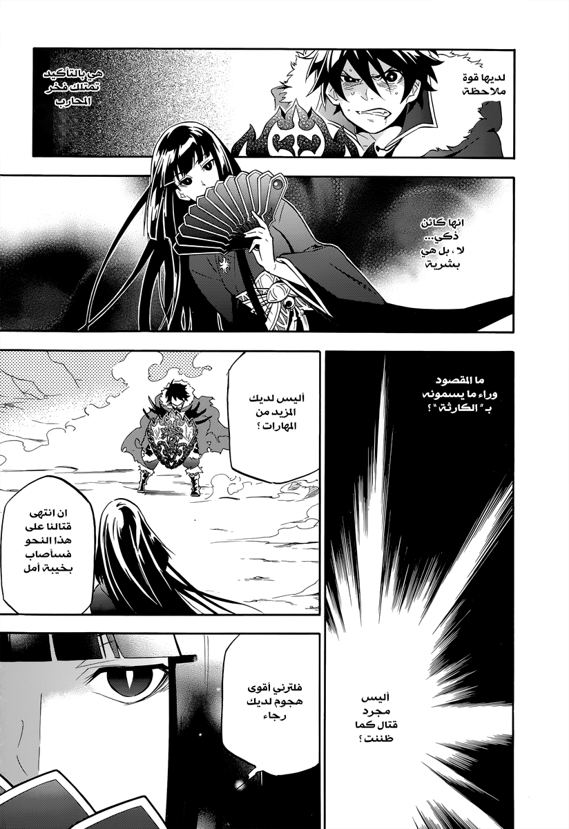 Tate no Yuusha no Nariagari: Chapter 18 - Page 15