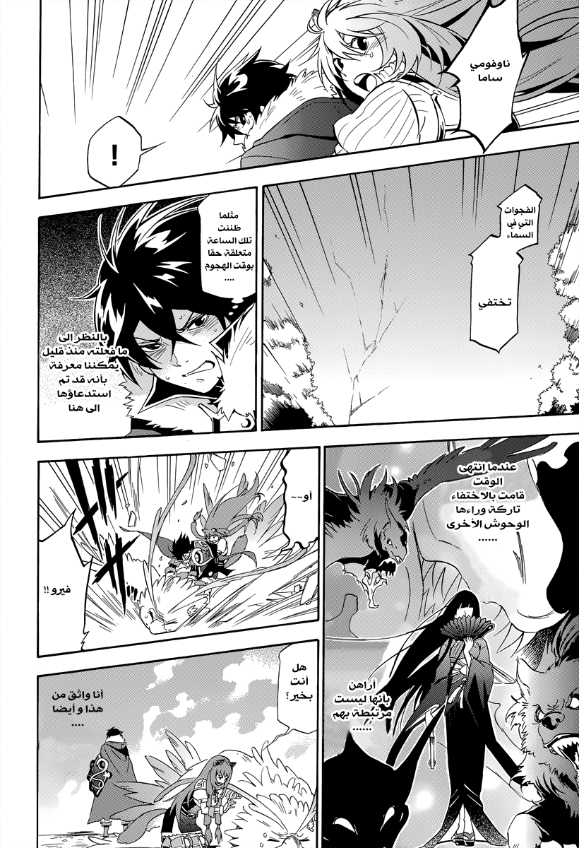 Tate no Yuusha no Nariagari: Chapter 18 - Page 23