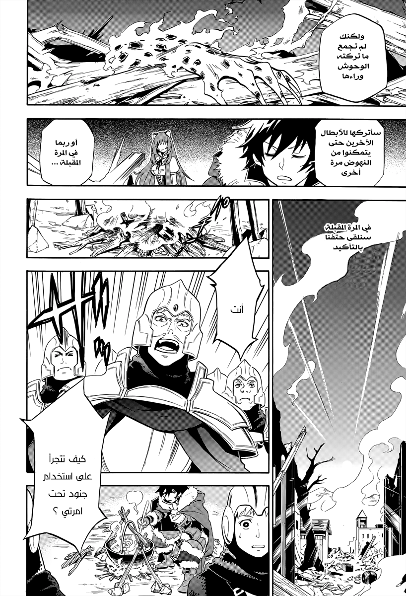 Tate no Yuusha no Nariagari: Chapter 18 - Page 25