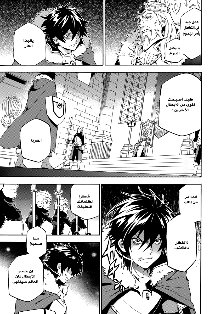 Tate no Yuusha no Nariagari: Chapter 18 - Page 28